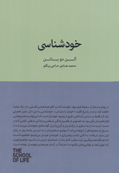 در باب خودشناسی